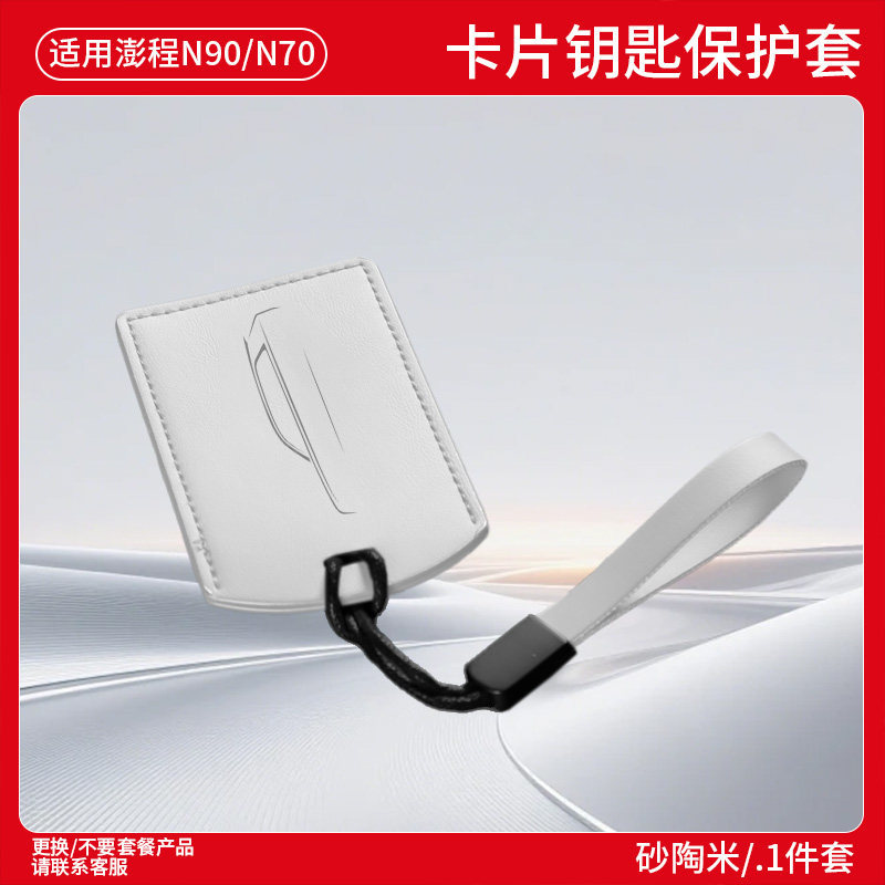 Suitable for Xiaomi Pengcheng N90/N70 card key case, NFC sensor card case, protective cover, and interior accessories