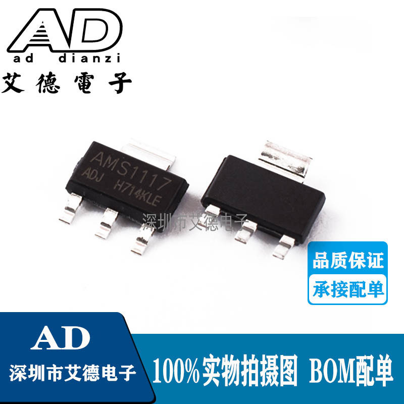 AMS1117-ADJ AMS1117  贴片SOT-223 芯片 电源 降压IC稳压LDO