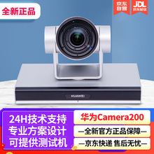 华为CloudLinkCamera200-1080P60-4Kcamera200 Pro会议专用摄像机