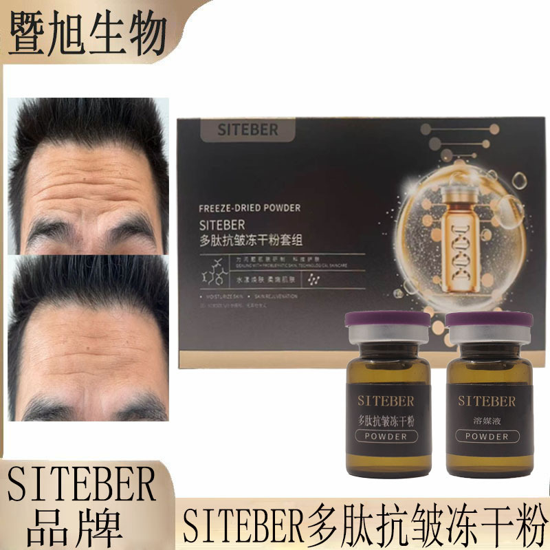 Professional Deep Wrinkle and Neck Wrinkle Anti-Wrinkle Freeze-Dried Powder, Forehead Wrinkle Freeze-Dried Powder, Type Iii Collagen Freeze-Dried Powder