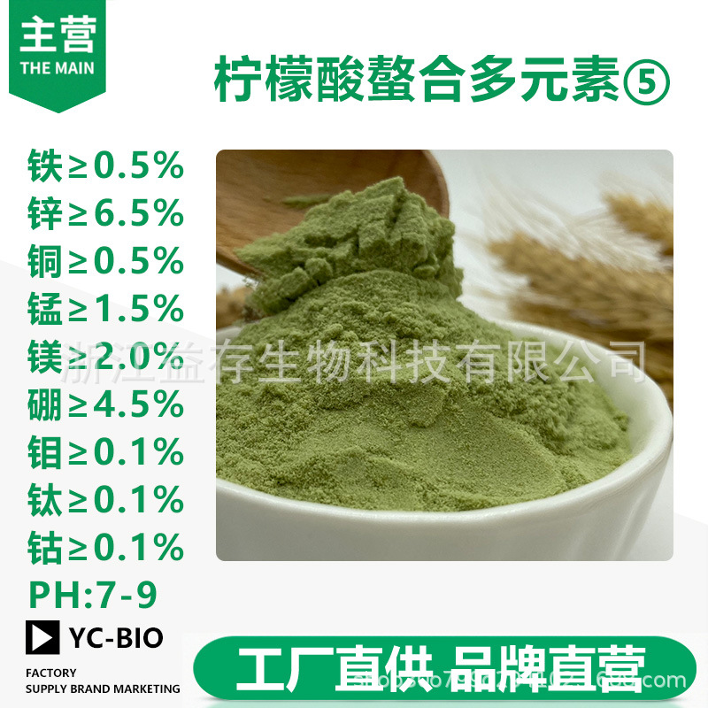 柠檬酸微量元素肥混合元素螯合肥 九元素水溶肥 硼钼肽钴锰镁锌铁