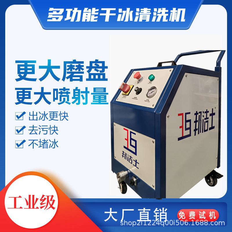 Bangjieshi Dry Ice Cleaning Machine Injection Molded Rubber Mold Carbon Deposit Equipment Surface Oil Stain Cleaning Withstand Pressure 1.6Mpa