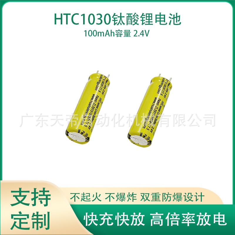 新能源可循环充电HTC1030钛酸锂电池100mAh万次充放电低内阻电池