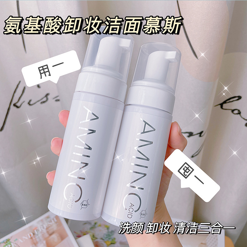 黎芙莎氨基酸洁面慕斯泡泡深层清洁温和护肤补水保湿控油 代批发
