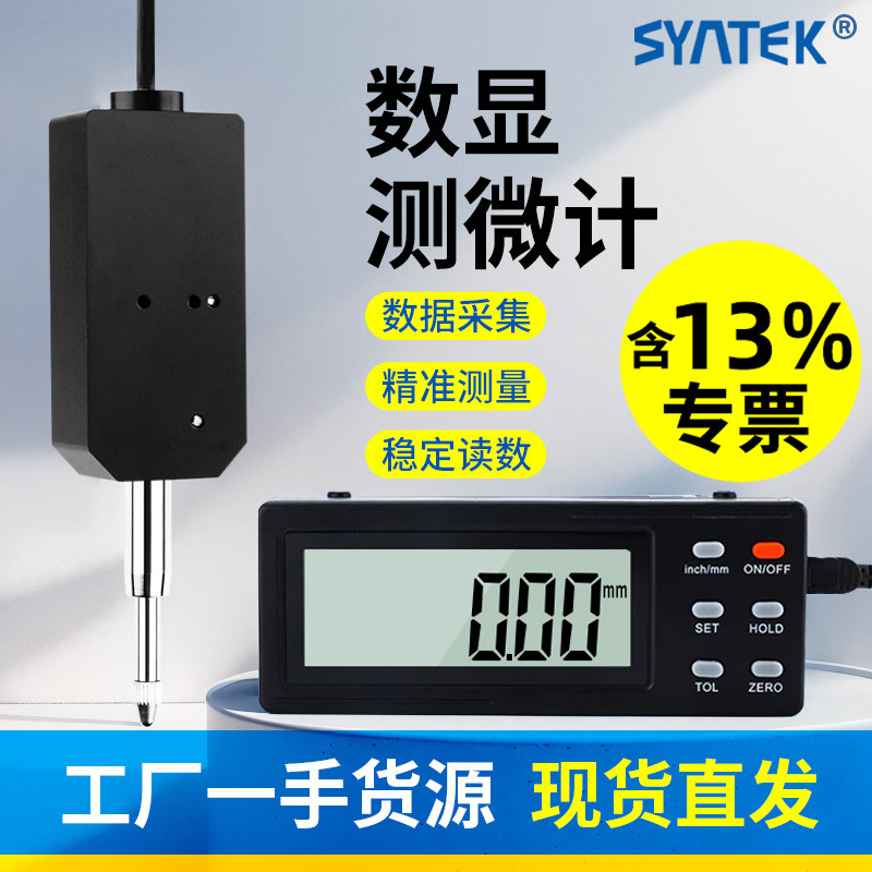 数字测微计分体式数显百分表电子千分表位移传感器指示表位移计