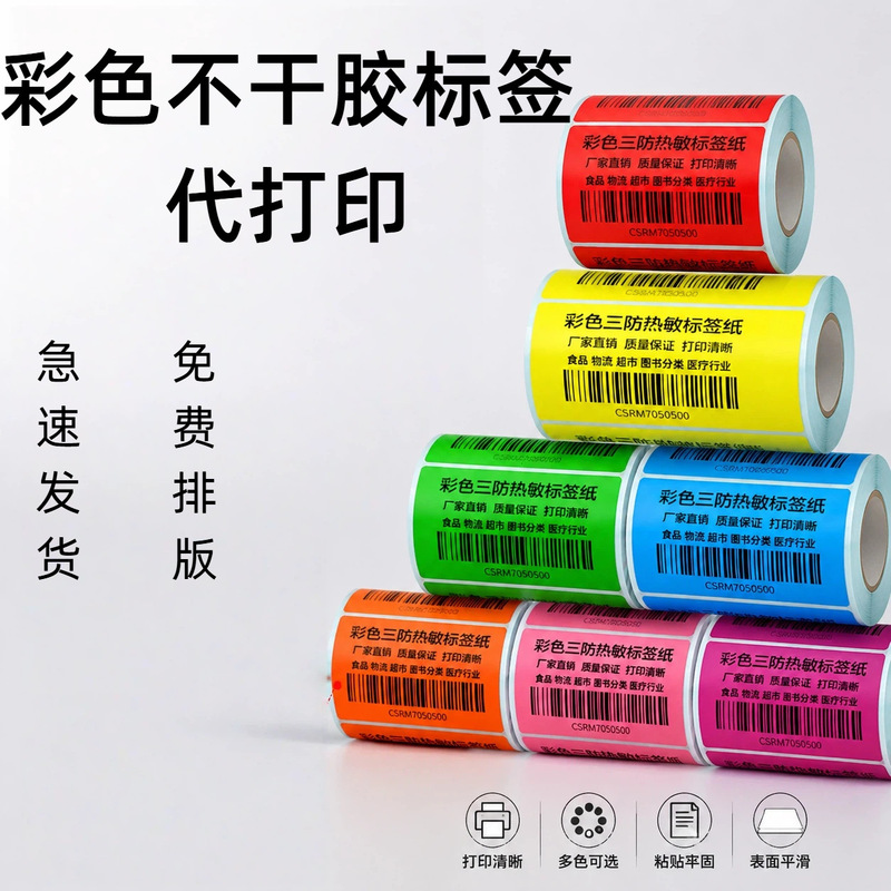 Self-Adhesive Label Printing, Blank Label Processing, Barcode and Qr Code Label Printing, Serial Number and Batch Label Printing
