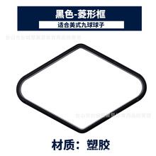 台球九球菱形架中式黑八球桌美式九球三角框摆球架框大号桌球用品