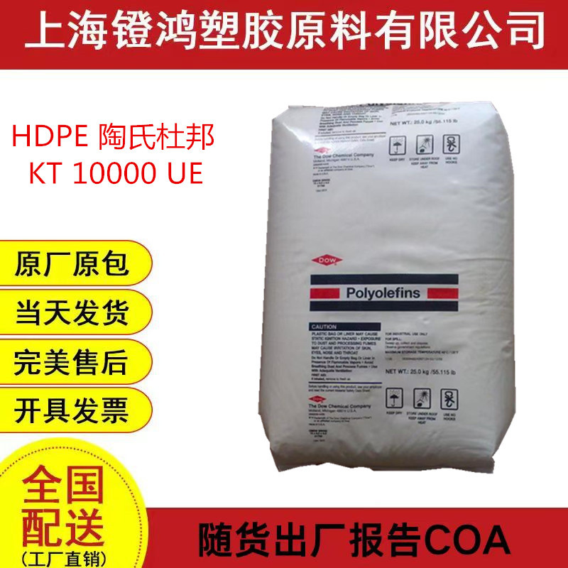 美国陶氏 HDPE KT10000 UE  注塑级 食品级聚乙烯 HDPE KT10000