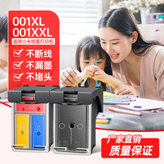 適用001小米プリンターカートリッジ米家インクジェットmi aii-in-one lnkjetprinter