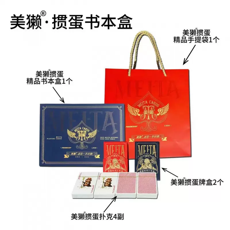 美獭美濑美懒掼蛋专用扑克牌礼盒高端礼品卜克拍克牌比赛四副盒装