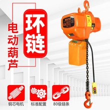 批发环链电动葫芦1吨2T3t行车吊车电葫芦起重机链条式环链电动葫