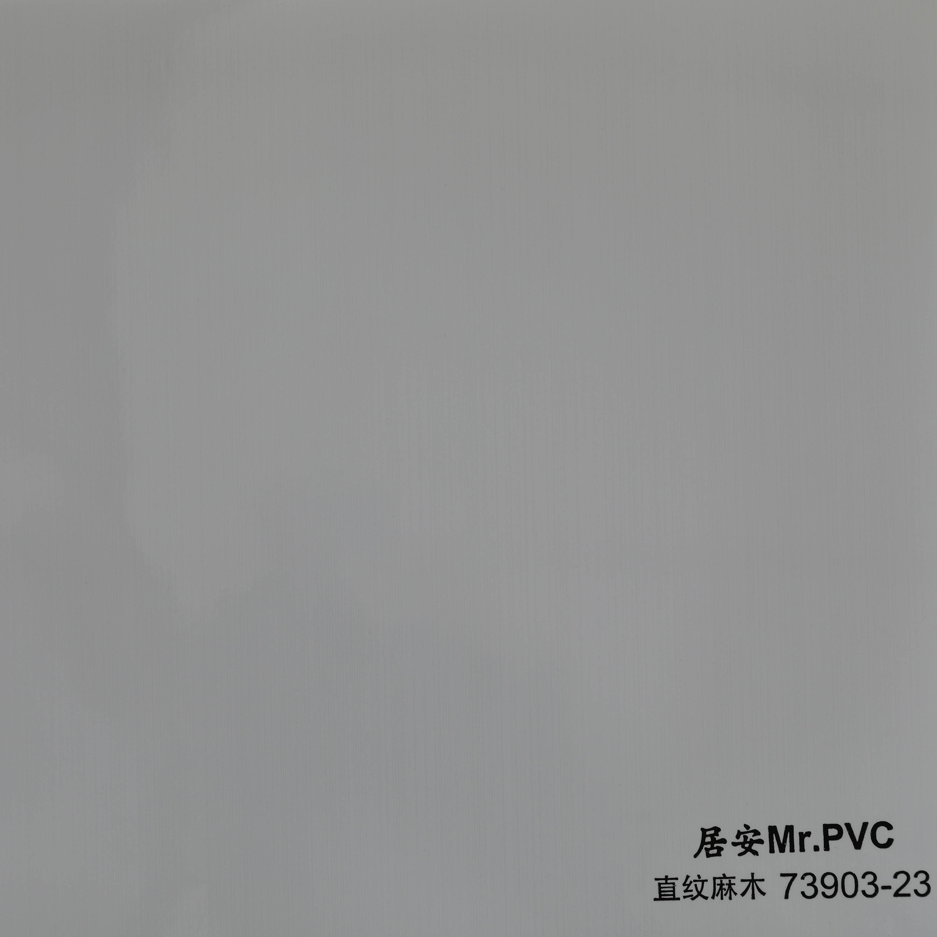 PVC膜地板膜包覆膜家具吸塑移门膜板材贴膜直纹麻木73903-23防水