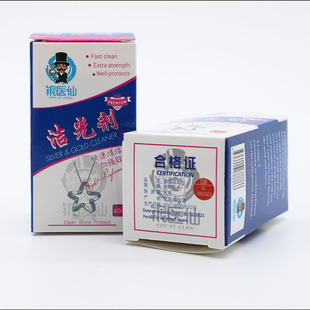 Factory wholesale silver medical fairy gold silver cleaning agent gold and silver jewelry blackening and darkening cleaning liquid silver washing water