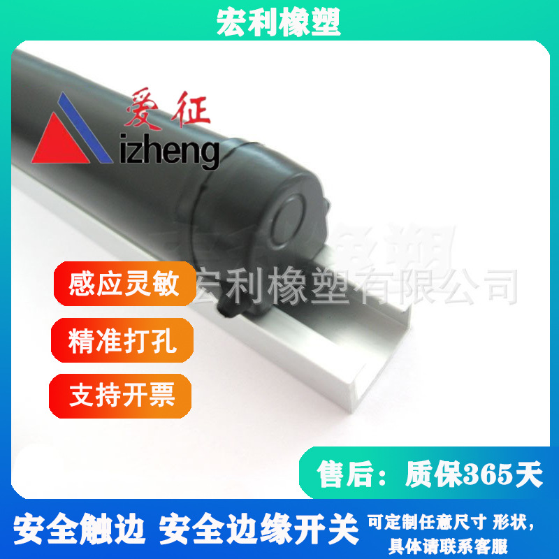 起重机升降机安全触边 橡胶安全防撞开关 安全信号传感器配件2540