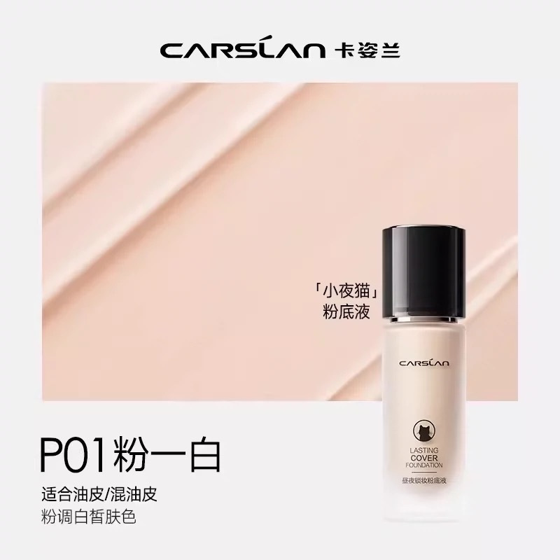 刮码发货卡资兰三代小奶猫粉底液小夜猫控油遮瑕保湿持久不卡|undefined