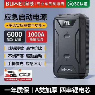 [Zd02] Buwei Car Emergency Jump Starter Power Bank Large Capacity Multifunctional Jump Starter Charging Device (Kempinq və səyahət) - zd02-black-6000-mah-smart-clip