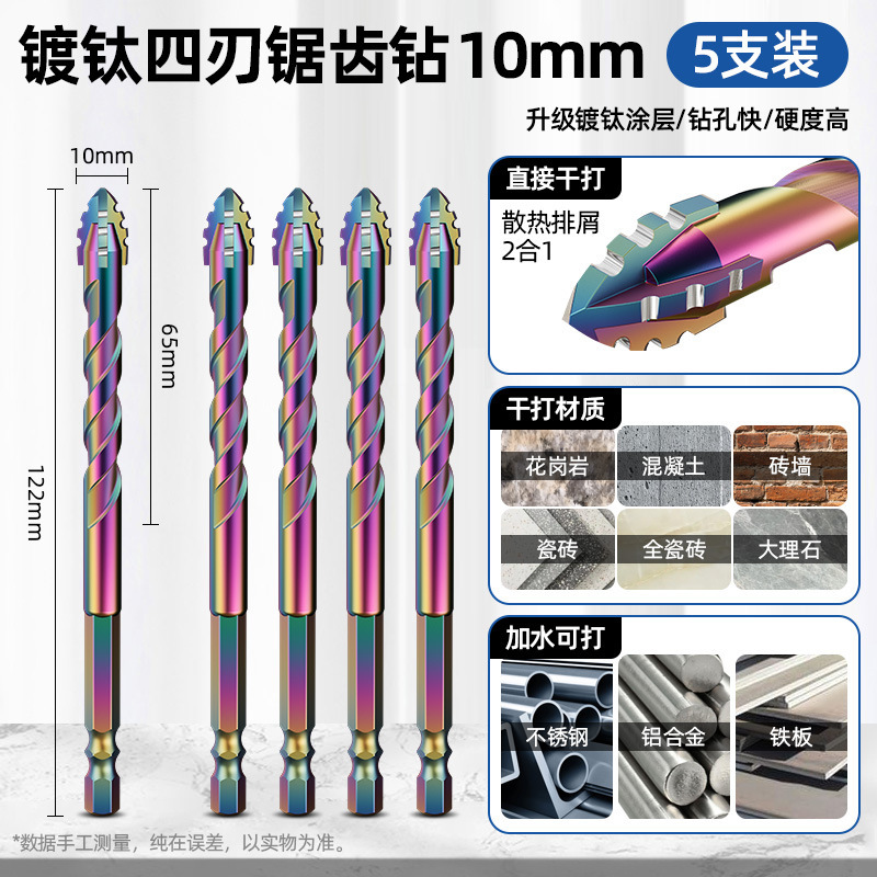 蓝胜镀钛锯齿偏心钻头瓷砖混凝土打孔专用升级四刃干打霸王钻超硬|undefined