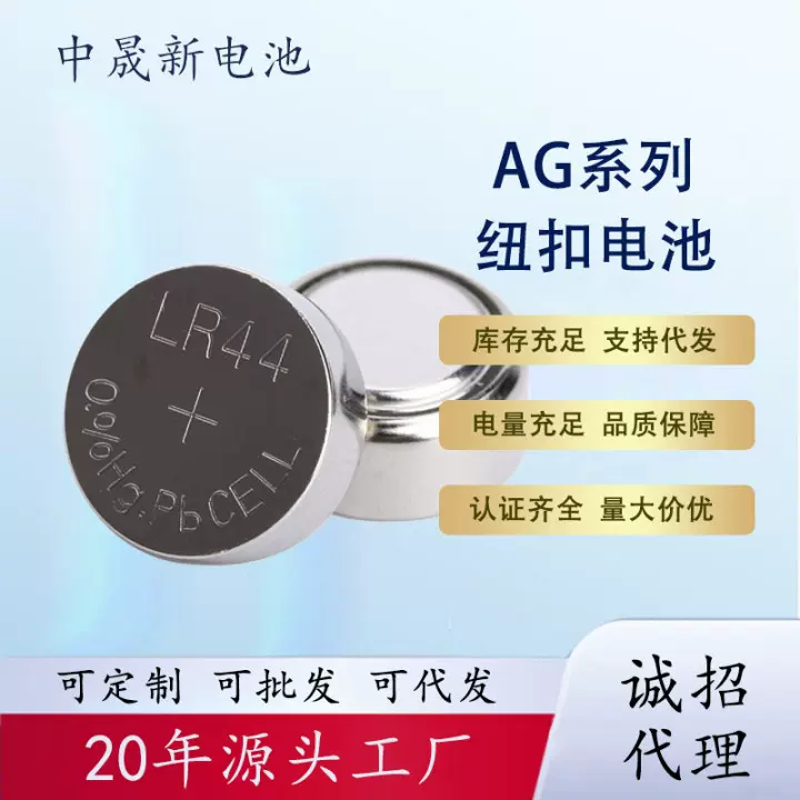 lr44纽扣电池系列1.5v玩具ag13碱性lr41手表电子现货批发高容量