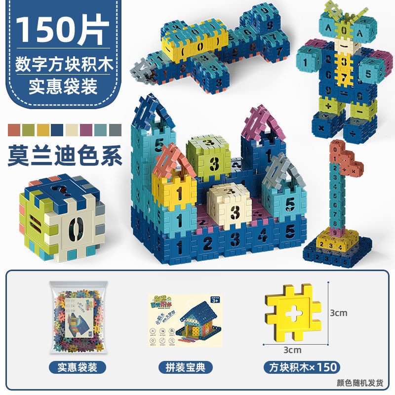 Children's Digital Building Blocks Early Education Toys Large Blocks Plastic