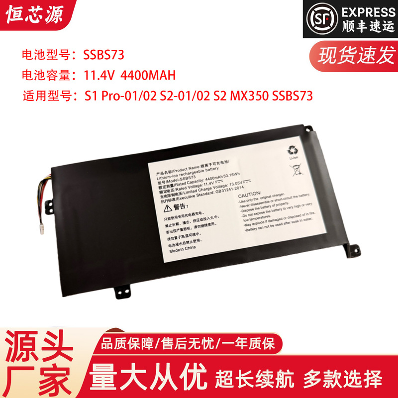 Compatible with Mechanical Revolution S1 Pro-01/02 S2-01/02 S2 MX350 SSBS73 laptop battery