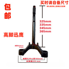 电动车高脚方向柱迅鹰下联板30/31芯八字转向柱下(183/223)其他