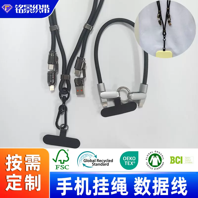手机挂绳 充电线数据线二合一斜挎可背可调节快充外出防丢失挂绳