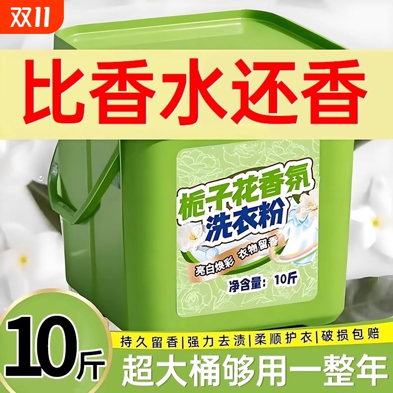 Gardenia Laundry Detergent Large Barrel Long-Lasting Fragrance Powerful Decontamination Spoon Official Flagship Store Wholesale