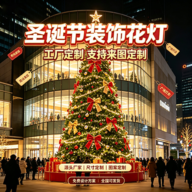 Large Frame Christmas Tree Custom Outdoor Scene Setup Christmas Decoration Luminous Lighting Display Art Installation