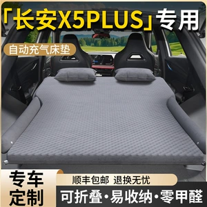 Changan X5Plus avtomobil matrası, baqaj şişmə yatağı, arxa yataq ləvazimatları