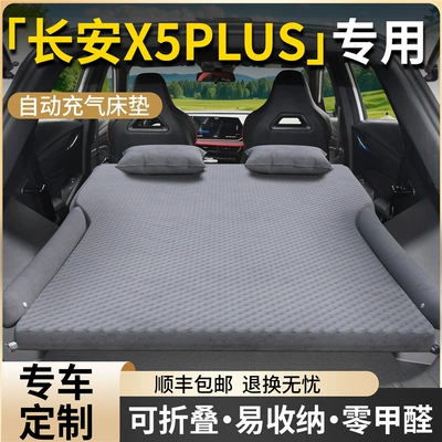 Changan X5Plus Car Mattress Trunk Inflatable Air Bed Car Rear Sleeping Pad Sleeping Artifact Supplies Car