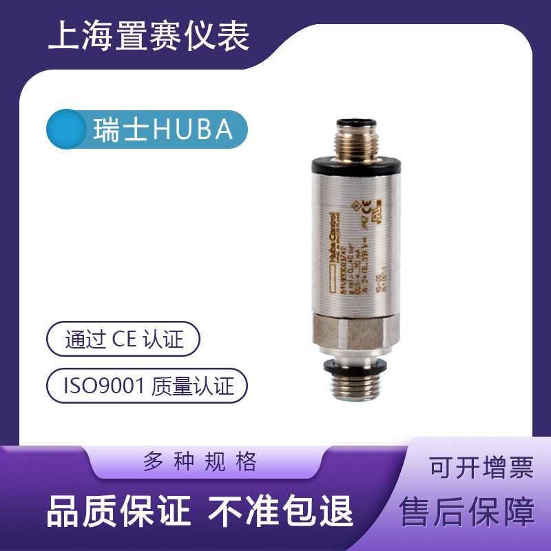 瑞士Huba511压力变送器压缩机传感器0-40barcontrol511.933003742