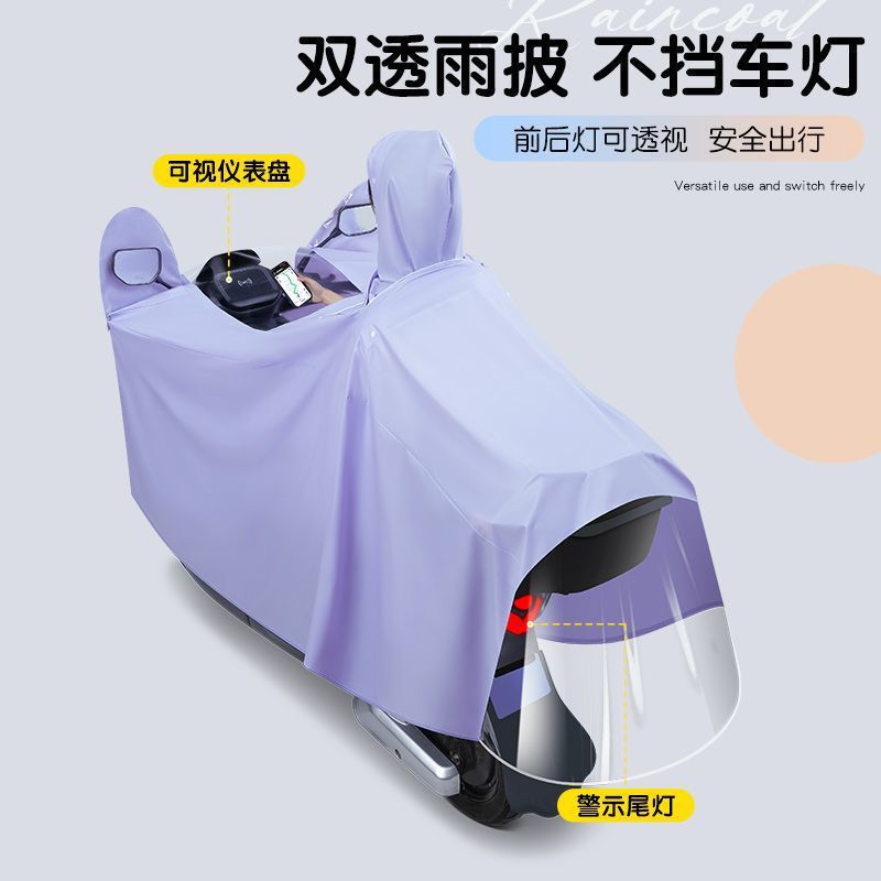 Electric Vehicle Raincoat and Car Cover, Dual-Purpose, Enlarged Foot Cover, Full-Body Rainproof Battery Vehicle, Men's and Women's Waterproof Poncho