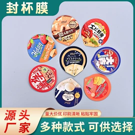 不干胶标签;封杯、包装膜