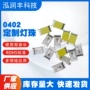翠绿黄橙发光0402led
