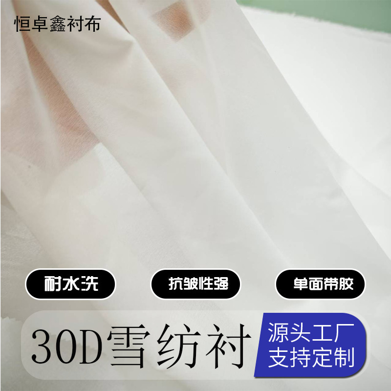 30D Chiffon Interlining, Iron-On Lining, Woven Lining Material, Silk Interlining, Garment Adhesive Lining, Multiple Widths in Stock 30D Chiffon Interlining, Iron-On Lining, Woven Lining Material, Silk Interlining, Garment Adhesive Lining, Multiple Widths in Stock