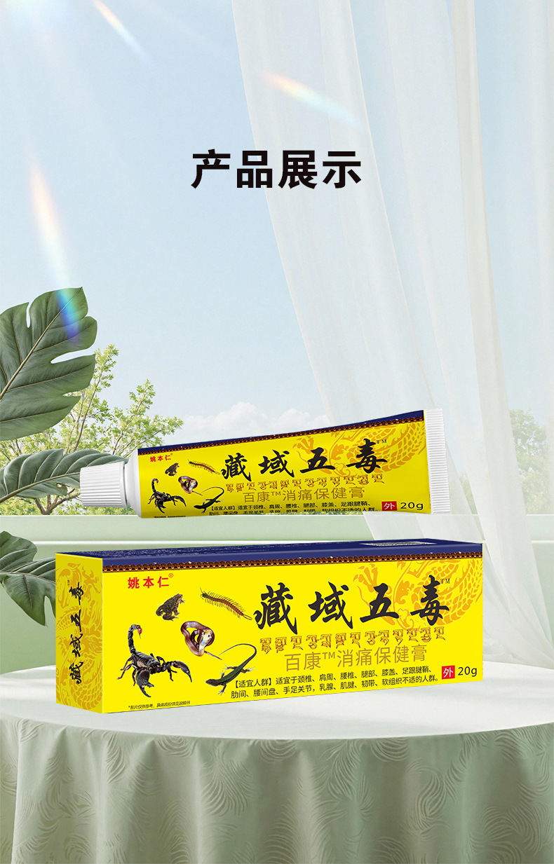 Yao Benren Tibetan Five Poison External Ointment Cream 20g Neck Care Topical Herbal Balm preparation