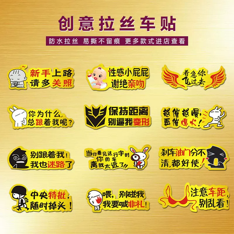 搞笑车贴汽车贴纸创意个性文字反光车尾贴遮挡划痕刮痕装饰车贴纸