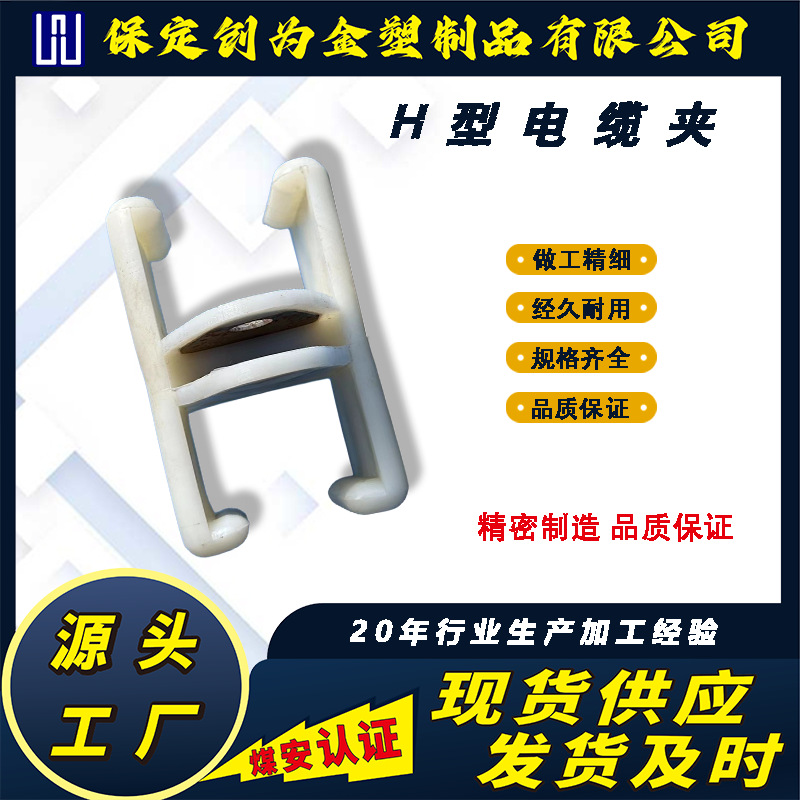 厂家直销 采煤机用电缆夹板 H型电缆夹  O型电缆夹板
