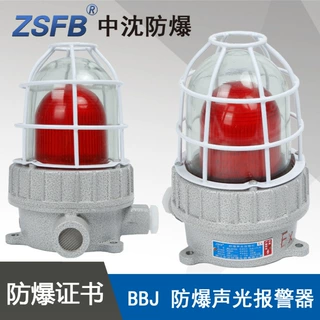中沈BBJ防爆LED声光报警器EXdbIICT6IP65红黄蓝绿色24V36V48V220V