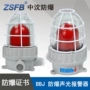 防爆exdbiict6ip6524v36v48v220v红黄蓝报警器