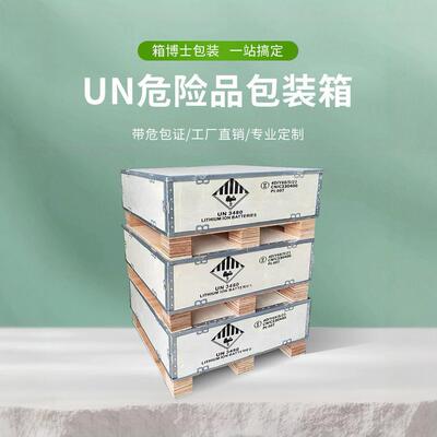 ООН деревянная коробка Wuxi коробка доктор транспорт опасный пакет деревянный коробка стальная ремень деревянная коробка без фумигации деревянная коробка стальная коробка стальная боковая коробка стальная боковая коробка