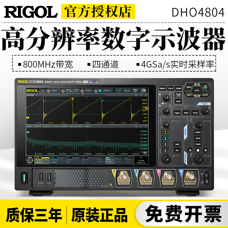 RIGOL普源精电DHO4204数字200M示波器DHO4404/DHO4804四通道800M