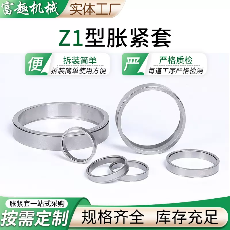 厂家供应胀紧连接套涨紧连接套Z1胀套传动件胀紧套联结套规格齐全