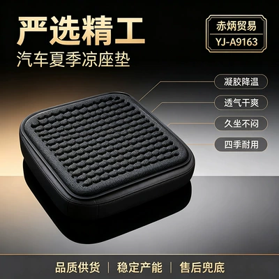 Car summer cooling seat cushion, single-piece, ventilated, breathable, suitable for all seasons, with a premium feel, made of gel and ice silk material