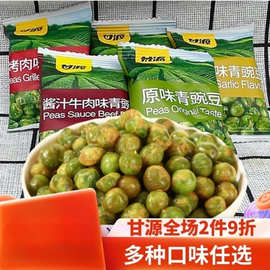 甘源青豆原味混合豆小包装蒜香香辣零食芥末味炒货年货香脆青豌豆