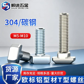 欧标铝型材配件T型螺丝国标船t形锤头螺栓20/30/40/45型M5M6M8*20