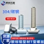 t形m5m6m8铝型材锤头螺丝