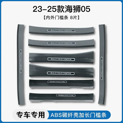 Dekorativ pedal başlıqları 05Dmi/07Ev Carbon Fiber Pattern - 23-25-hiace-05internal-external-threshold-strip