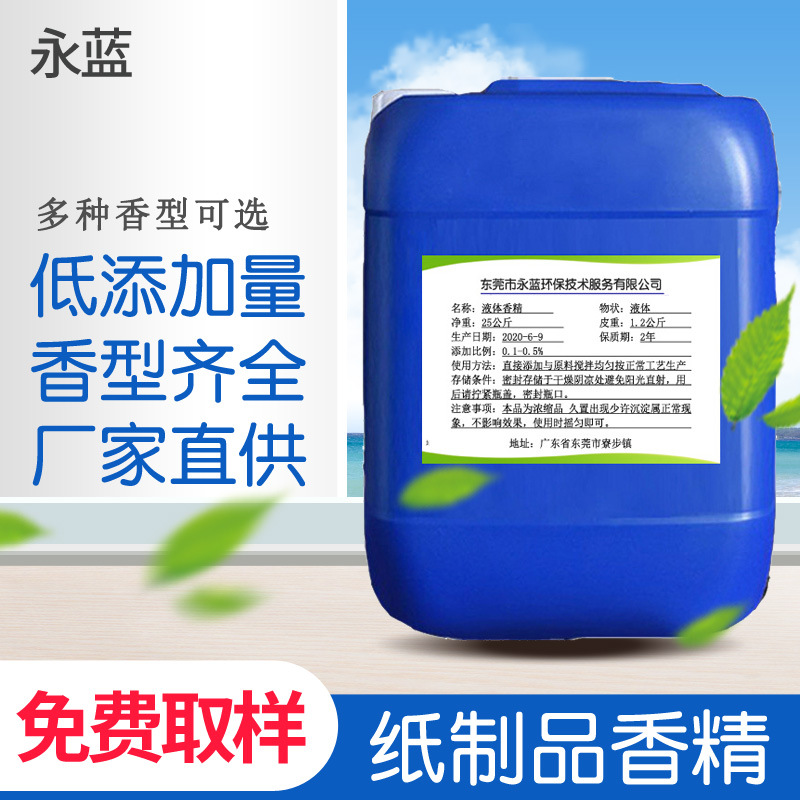 纸浆香精水溶性香精工业级液体香精纸浆除臭除味香精免费取样