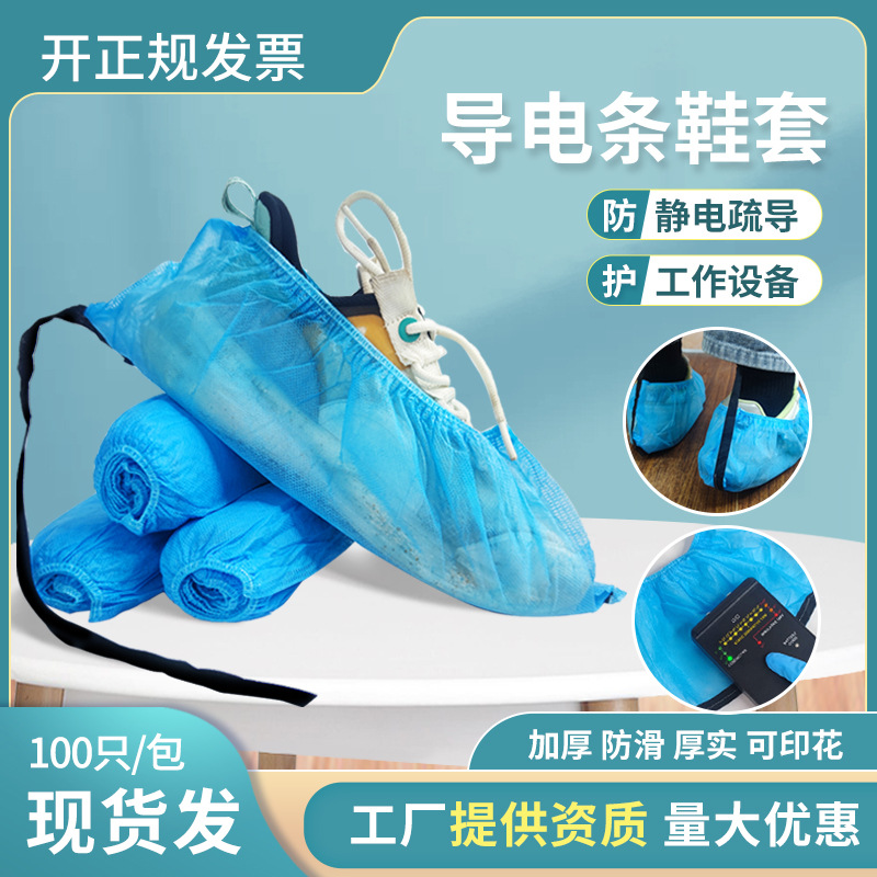 Cubierta de zapato antiestática de tela no tejida desechable cubierta de pie antideslizante de interior engrosada fábrica electrónica con cubierta de zapato de tira conductora al por mayor